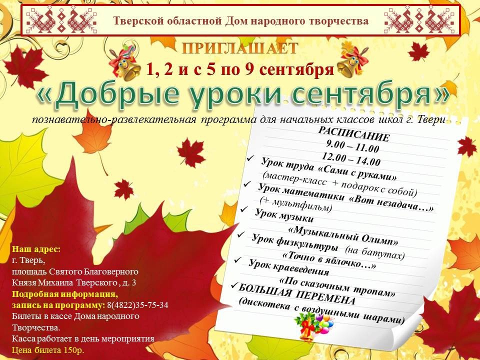 В начале нового учебного года школьников Твери приглашают на «Добрые уроки сентября»