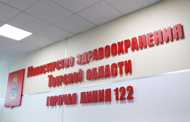 В Тверской области операторы «Службы 122» приглашают жителей региона на диспансеризацию В Тверской области операторы «Службы 122» приглашают жителей региона на диспансеризацию