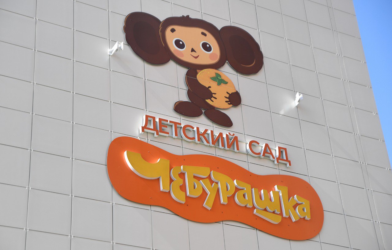 Игорь Руденя принял участие в торжественном открытии нового детского сада «Чебурашка» в Твери
