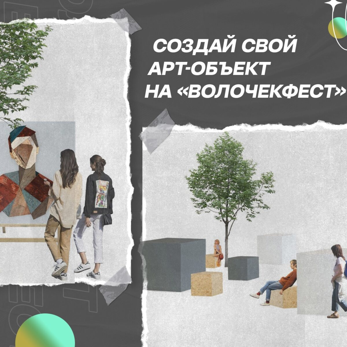 На фестивале «ВолочёкФест» построят маяк и расскажут об активных сообществах На фестивале «ВолочёкФест» построят маяк и расскажут об активных сообществах