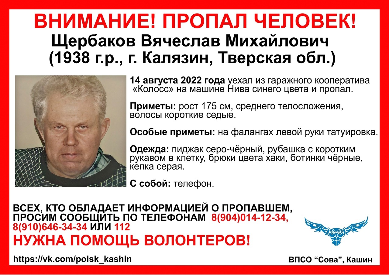 В Тверской области разыскивают пенсионера с татуировками на левой руке