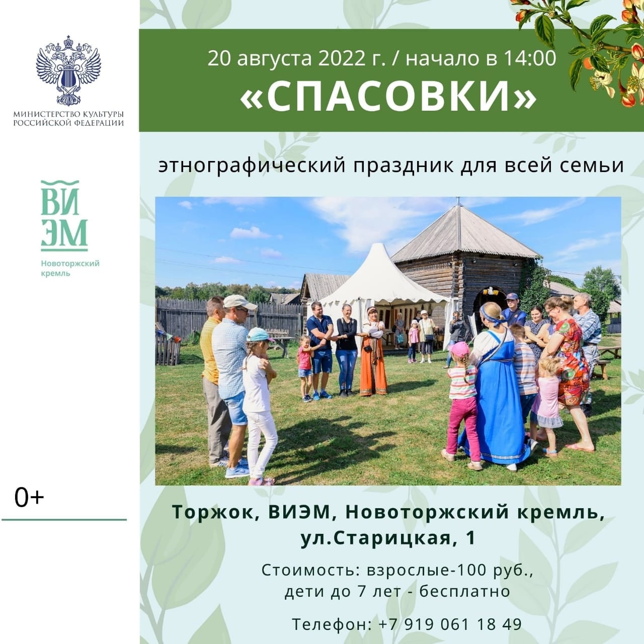 В Тверской области отметят Яблочный Спас