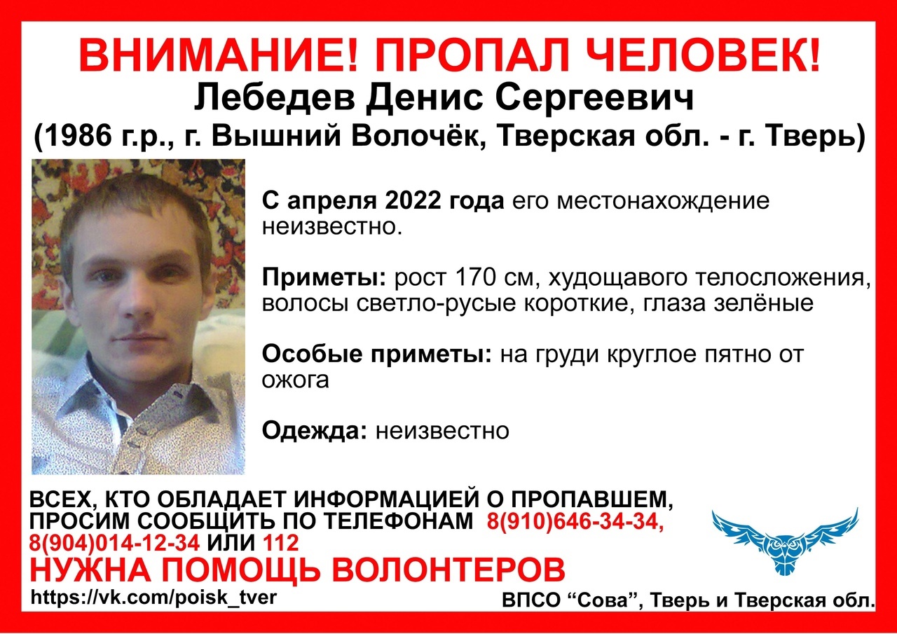 С апреля в Тверской области разыскивают мужчину с ожогом на груди