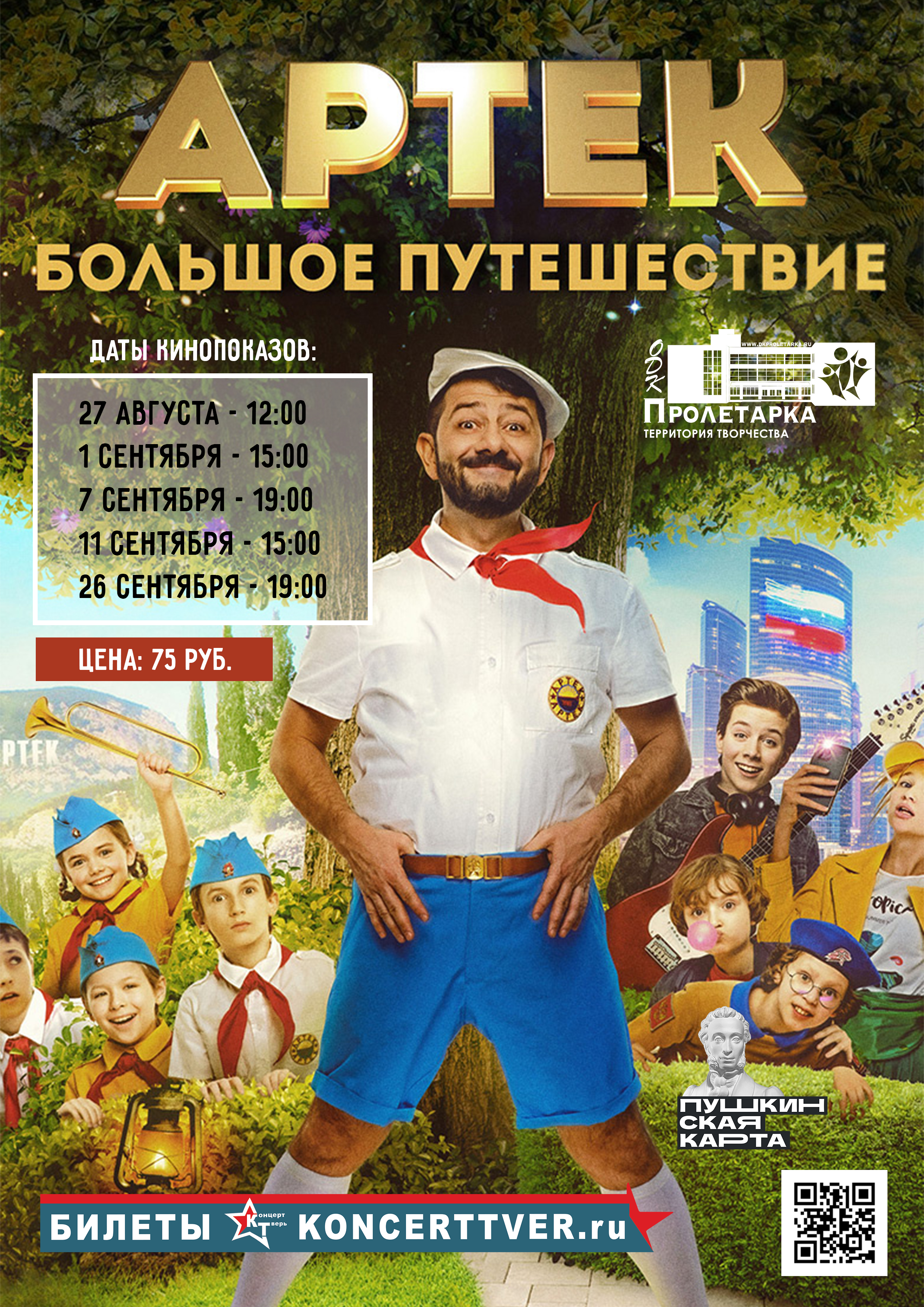 ДК "Пролетарка" приглашает на бесплатные показы лучших отечественных кинолент