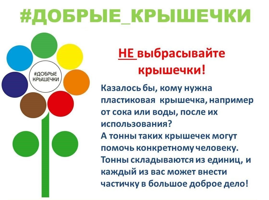Жители Тверской области при помощи Почты собрали больше 1,2 тонны пластиковых крышек Жители Тверской области при помощи Почты собрали больше 1,2 тонны пластиковых крышек