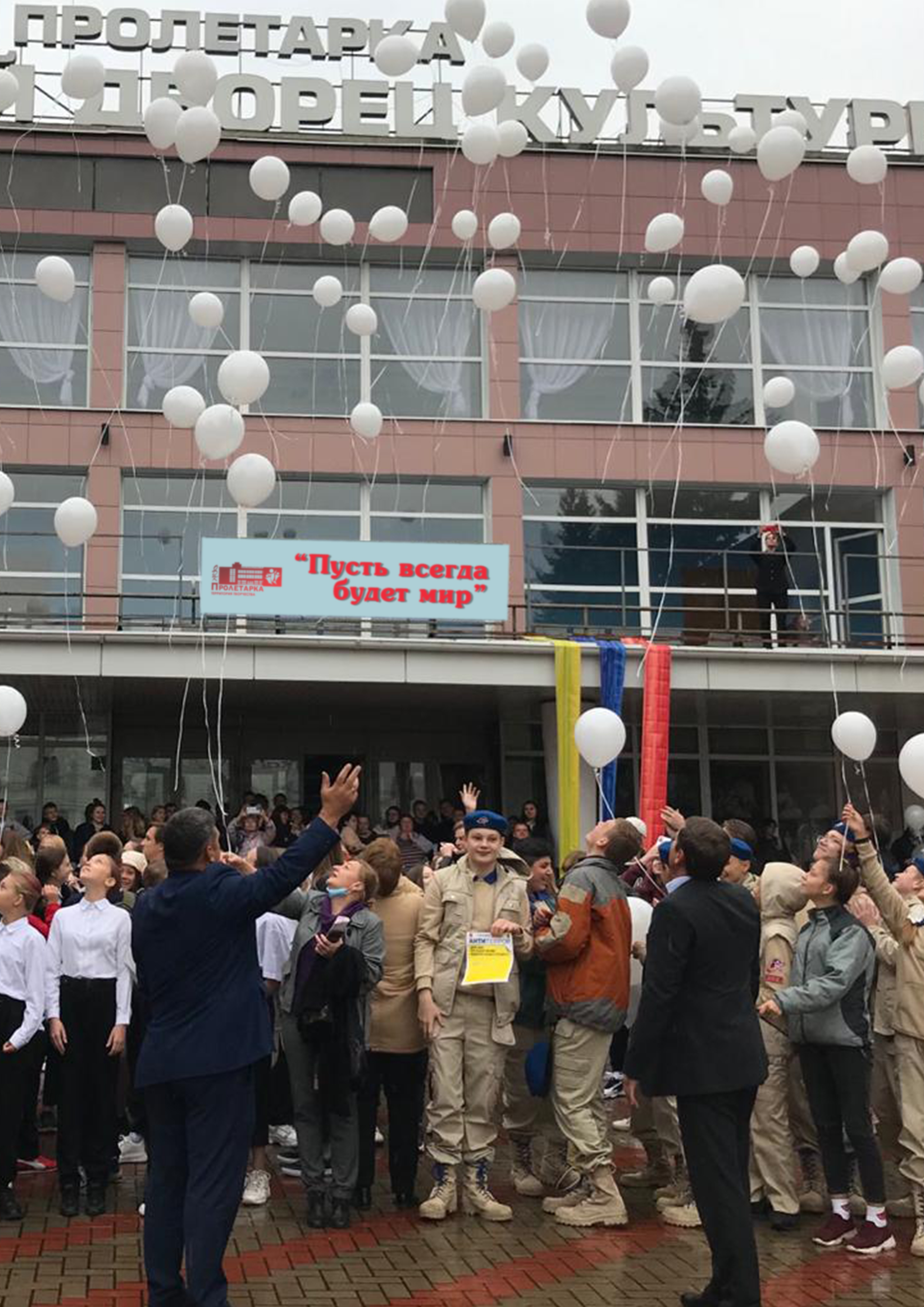 В ДК "Пролетарка" пройдет акция памяти «Пусть всегда будет мир»