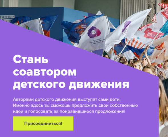 Юные жители Тверской области могут стать соавторами нового российского движения детей и молодежи Юные жители Тверской области могут стать соавторами нового российского движения детей и молодежи
