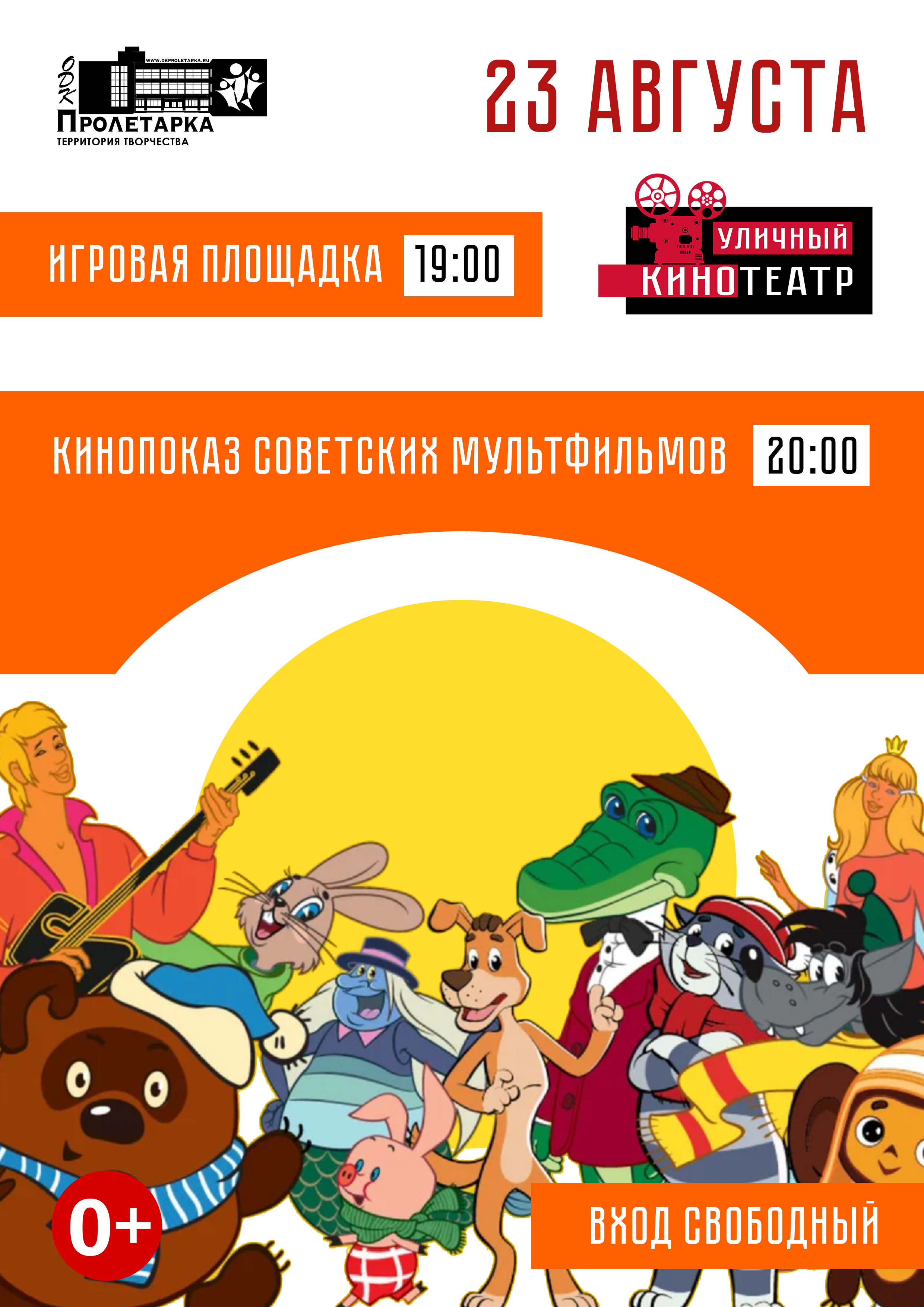 В Твери продолжаются бесплатные кинопоказы лучших отечественных фильмов В Твери продолжаются бесплатные кинопоказы лучших отечественных фильмов