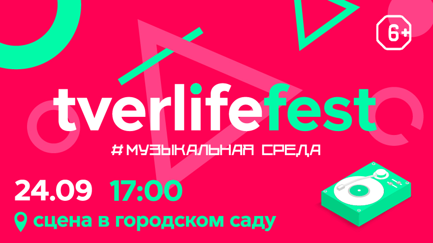 Tverlife fest: «Музыкальная среда» выходит на улицы города