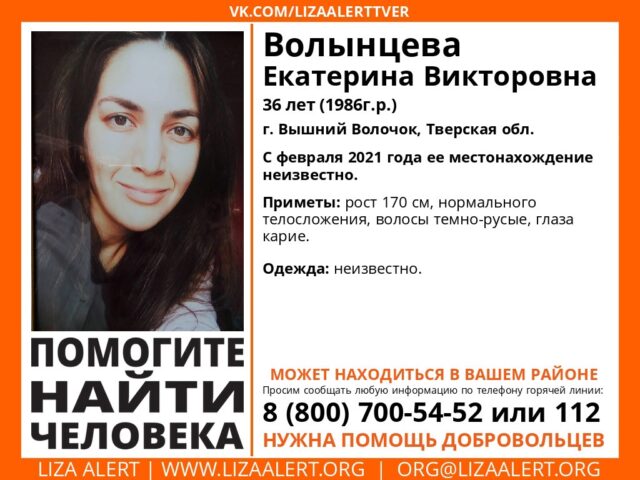 В Тверской области ищут девушку, которая пропала больше года назад