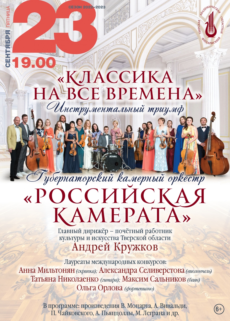 В Тверской филармонии представят программу «Классика на все времена»