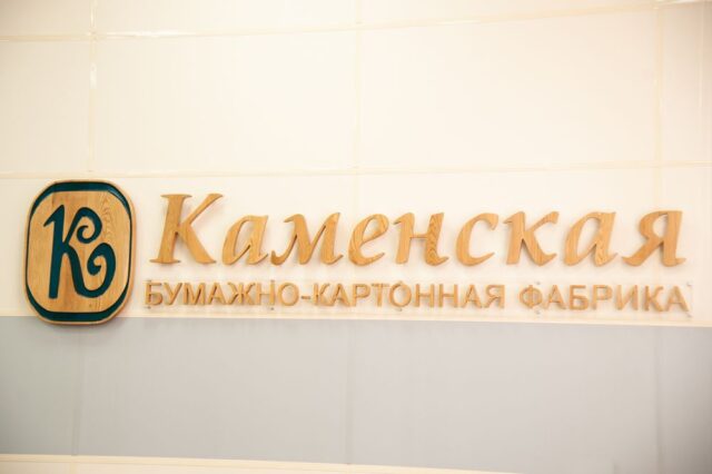 На Каменской бумажно-картонной фабрике отметили день работников леса На Каменской бумажно-картонной фабрике отметили день работников леса