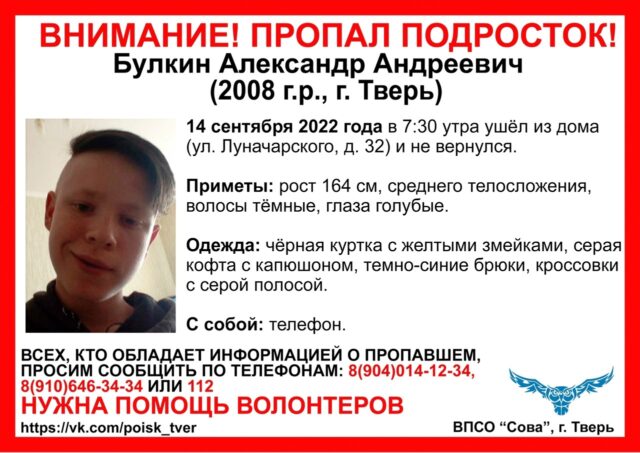 Тверские волонтеры присоединились к поискам подростка