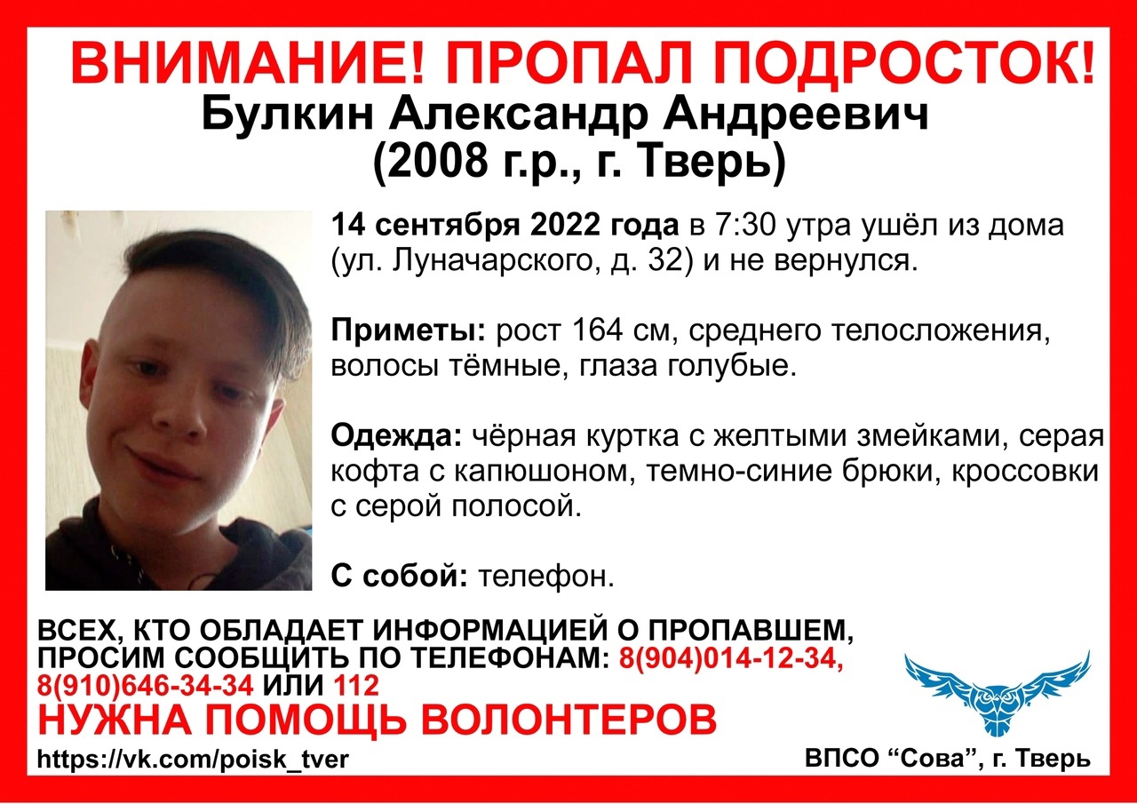 Тверские волонтеры присоединились к поискам подростка