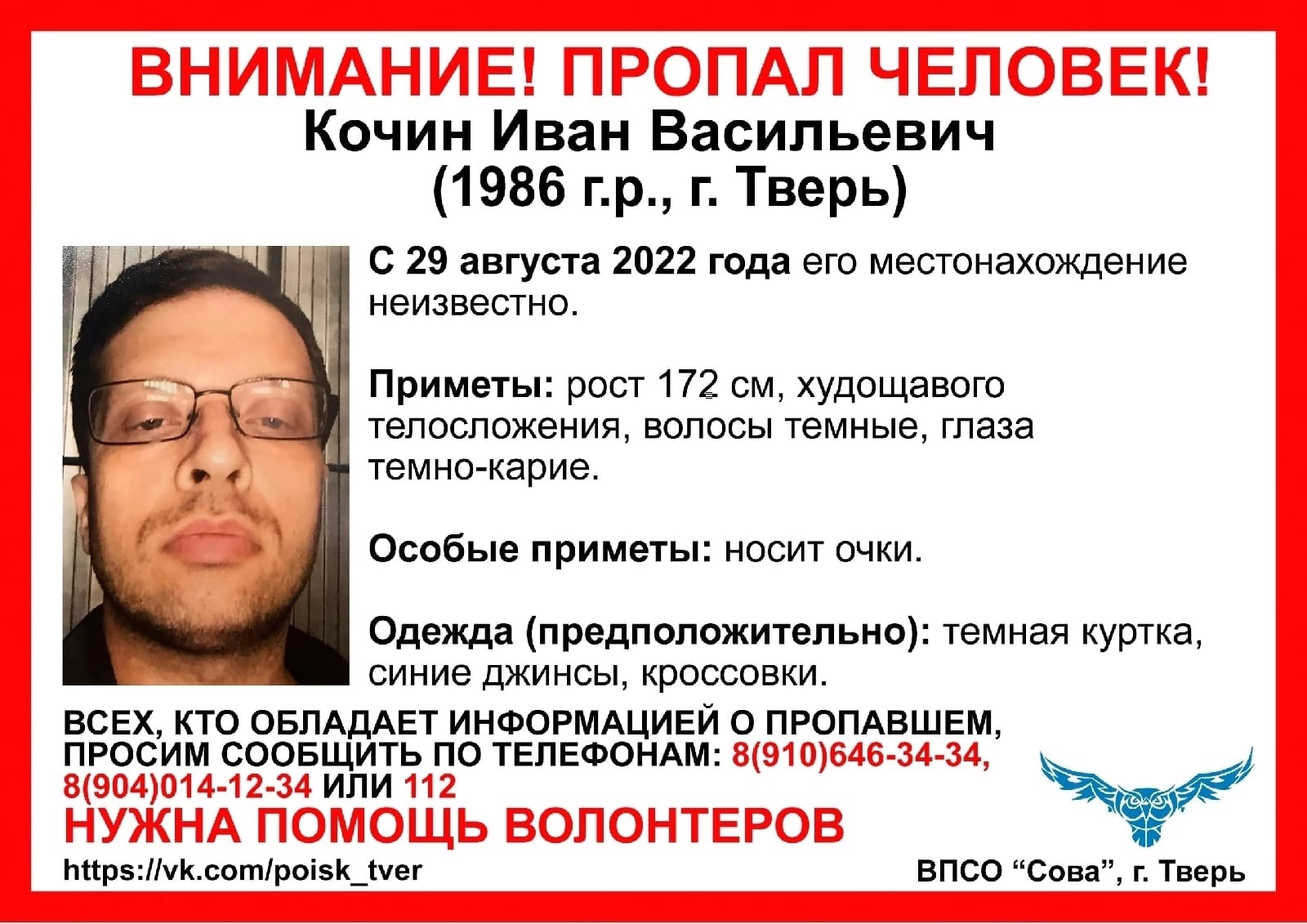 В Твери пропал мужчина в очках и темной куртке