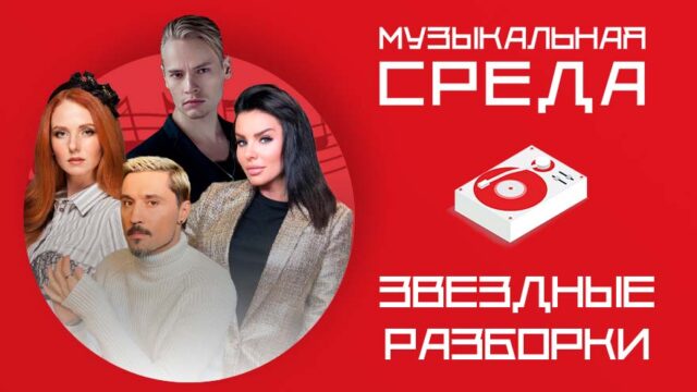 Звездные разборки. SHAMAN, Дима Билан и Тату - о чем спели российские исполнители на прошлой неделе Звездные разборки. SHAMAN, Дима Билан и Тату - о чем спели российские исполнители на прошлой неделе