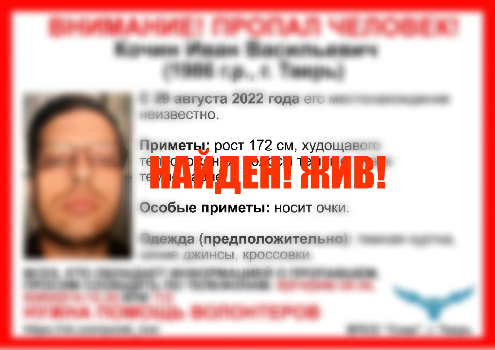 Пропавший месяц назад житель Твери найден живым