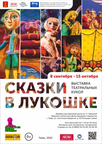 В Твери откроют выставку театральных кукол, задействованных в известных спектаклях В Твери откроют выставку театральных кукол, задействованных в известных спектаклях