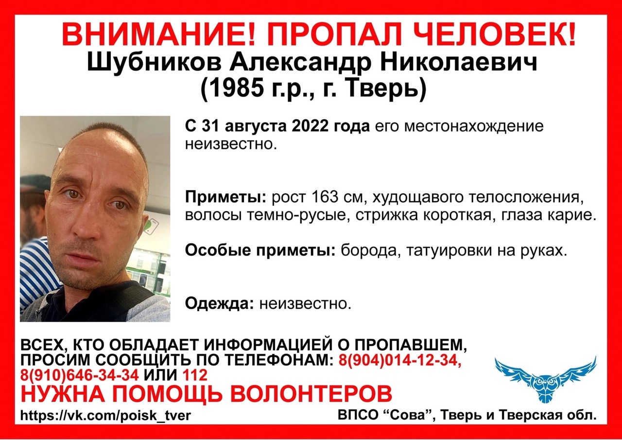 В Твери разыскивают братьев Шубниковых