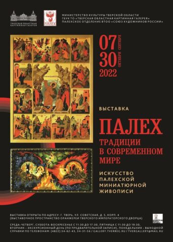 В Твери представят уникальную палехскую живопись В Твери представят уникальную палехскую живопись