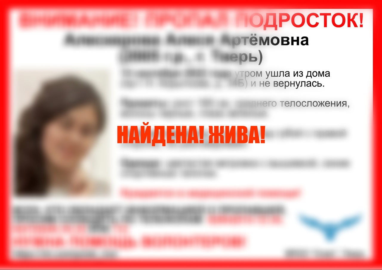 В Твери волонтеры нашли пропавшую 17-летнюю девушку за несколько часов