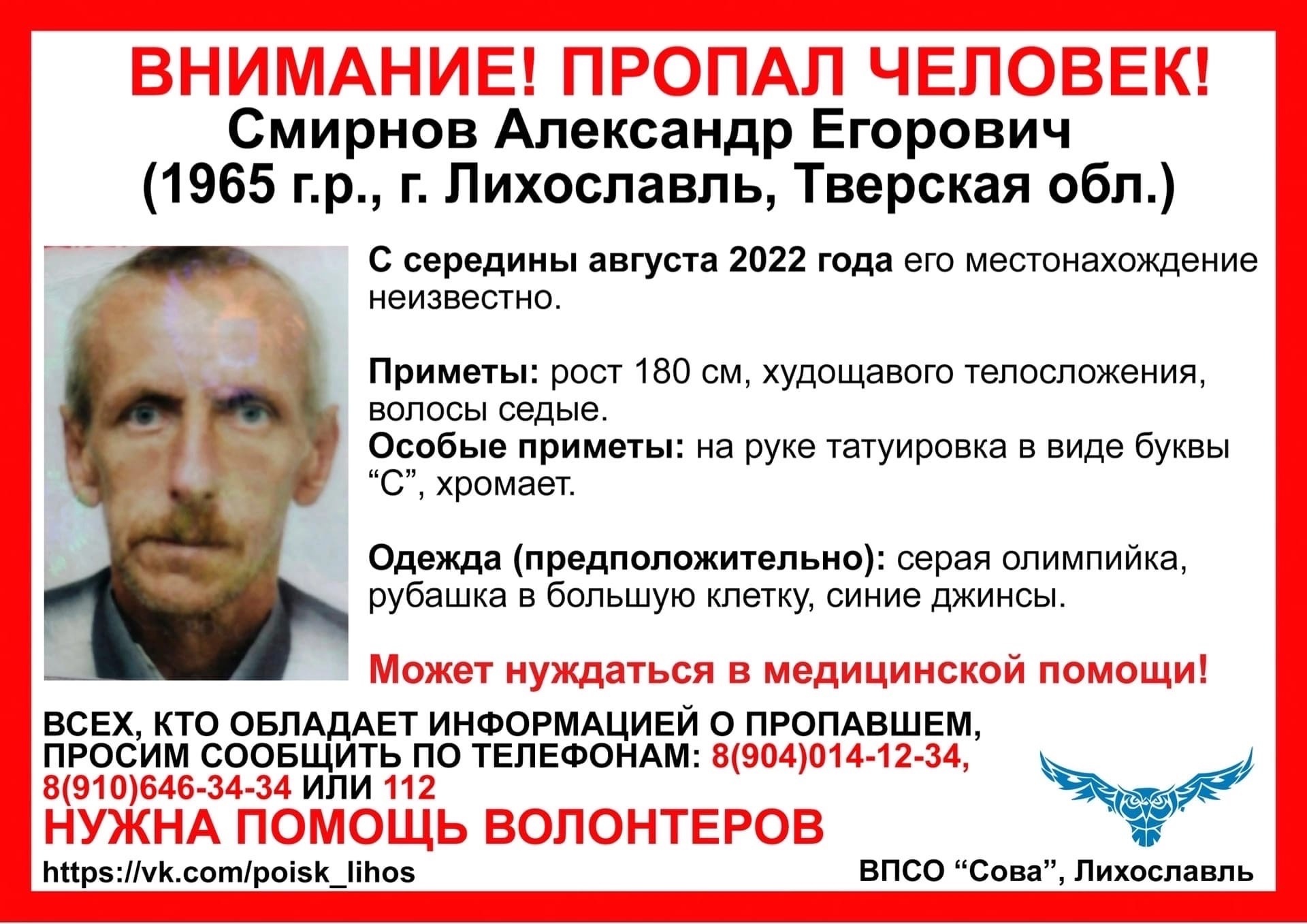 В Тверской области с августа ищут мужчину, который нуждается в медицинской помощи