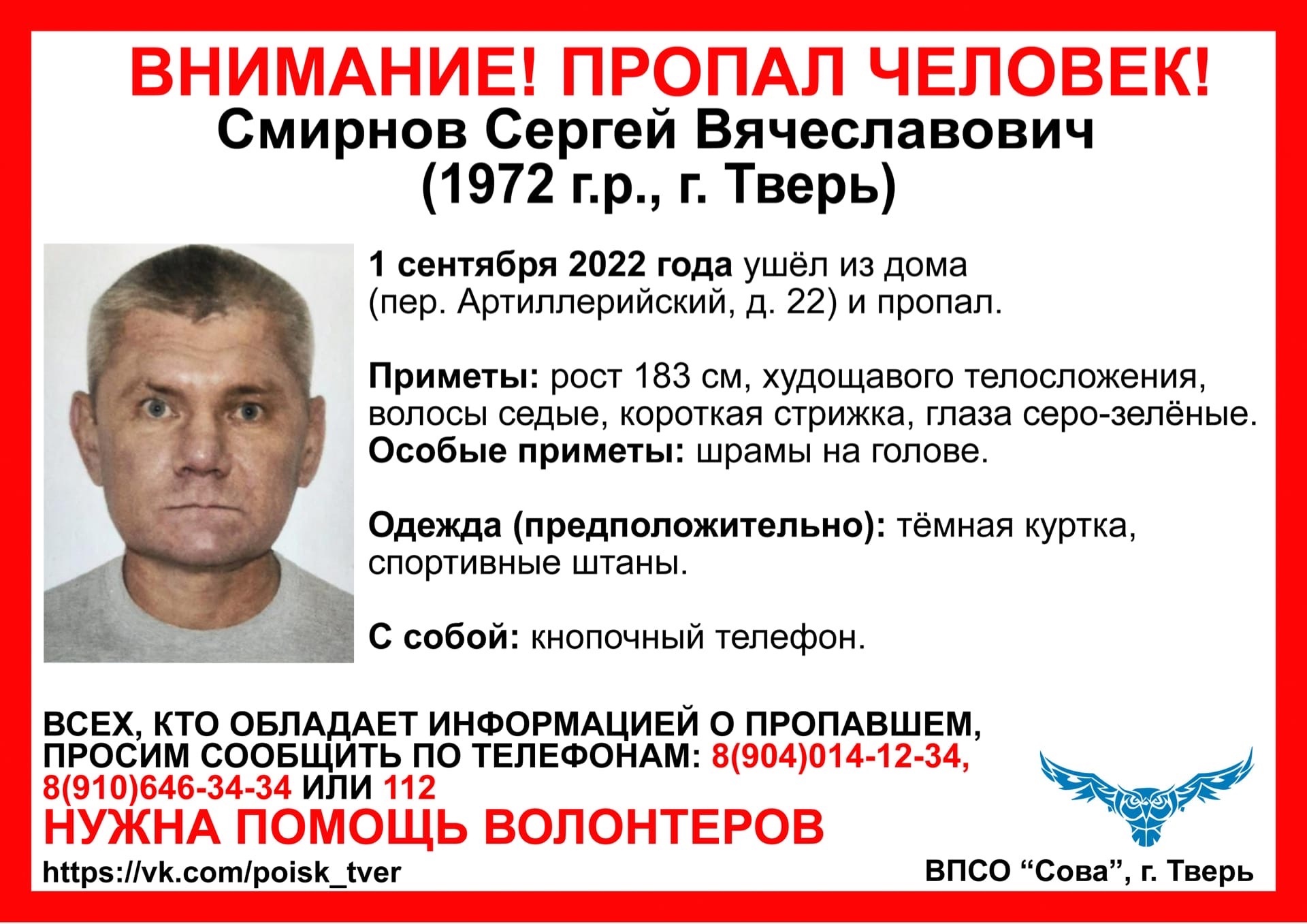 В Твери разыскивают 50-летнего мужчину со шрамами на голове