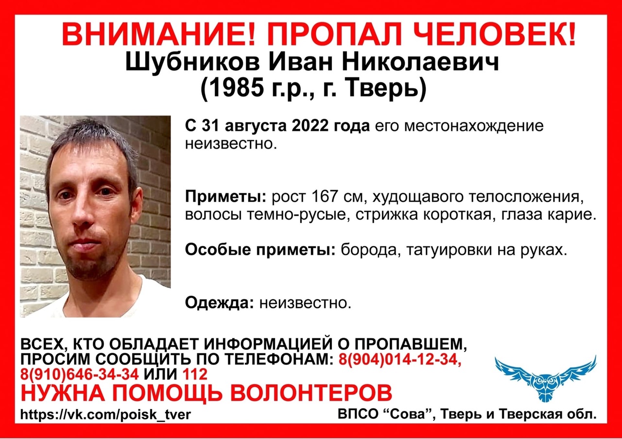 В Твери разыскивают братьев Шубниковых