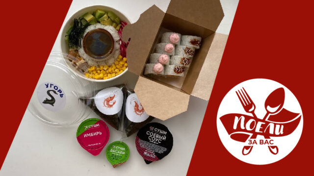 Поели за вас: свежая рыба и спелый авокадо, где в Твери заказать хорошие роллы Поели за вас: свежая рыба и спелый авокадо, где в Твери заказать хорошие роллы