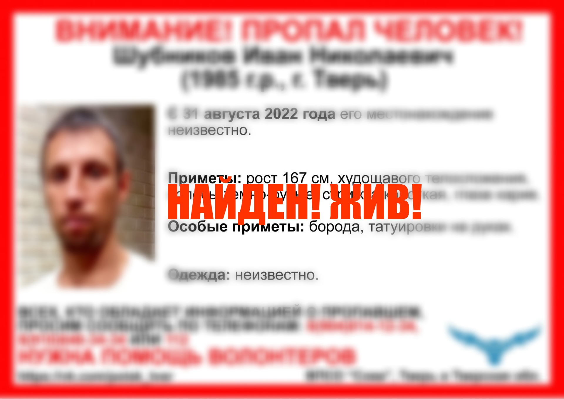 В Твери нашли двух пропавших братьев