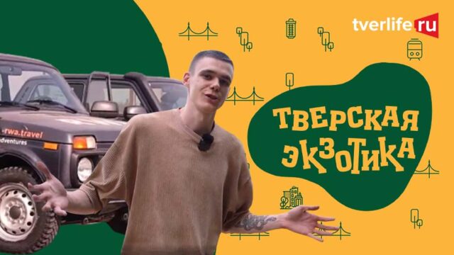 Тверская экзотика. Крутой автоэкстрим на "Нивах" Тверская экзотика. Крутой автоэкстрим на "Нивах"