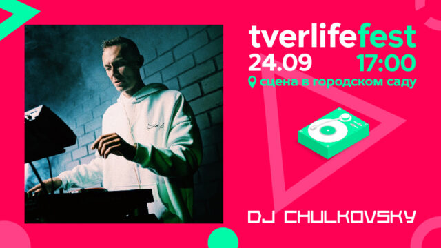 Tverlife fest: «EMOTION PROJECT» добавит ярких красок городскому фестивалю