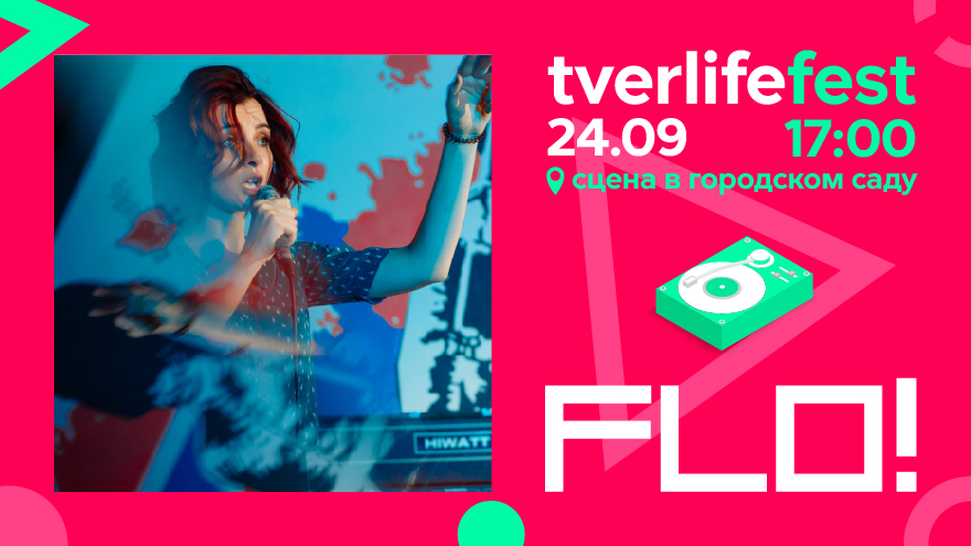 Tverlife fest: Группа FLO! сыграет звуковые иллюстрации к человеческим переживаниям Tverlife fest: Группа FLO! сыграет звуковые иллюстрации к человеческим переживаниям