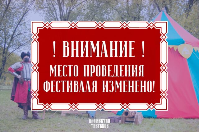 Фестиваль "Княжество Тверское" пройдет в Городском саду Фестиваль "Княжество Тверское" пройдет в Городском саду