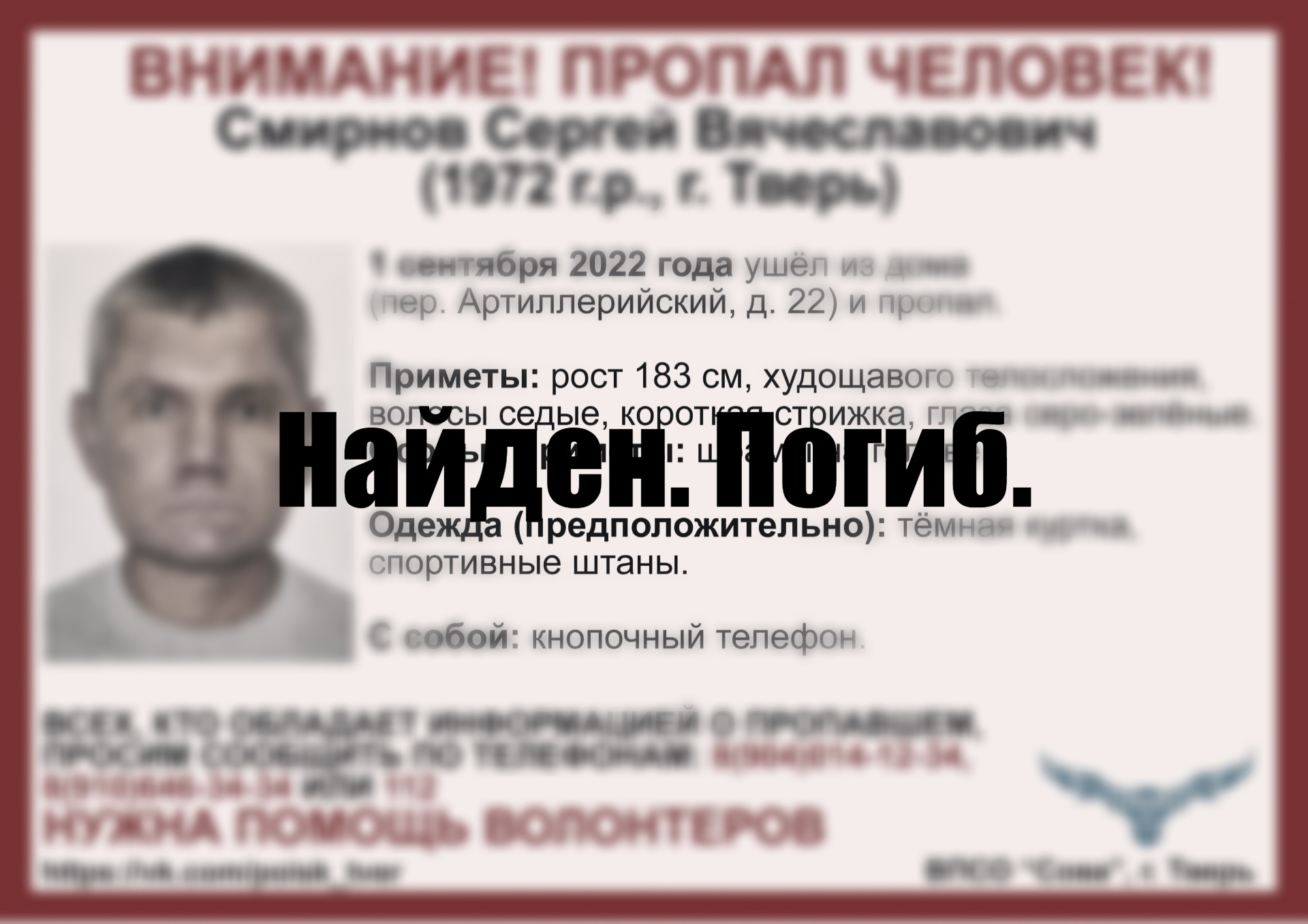 В Твери прекращены поиски пропавшего 50-летнего мужчины