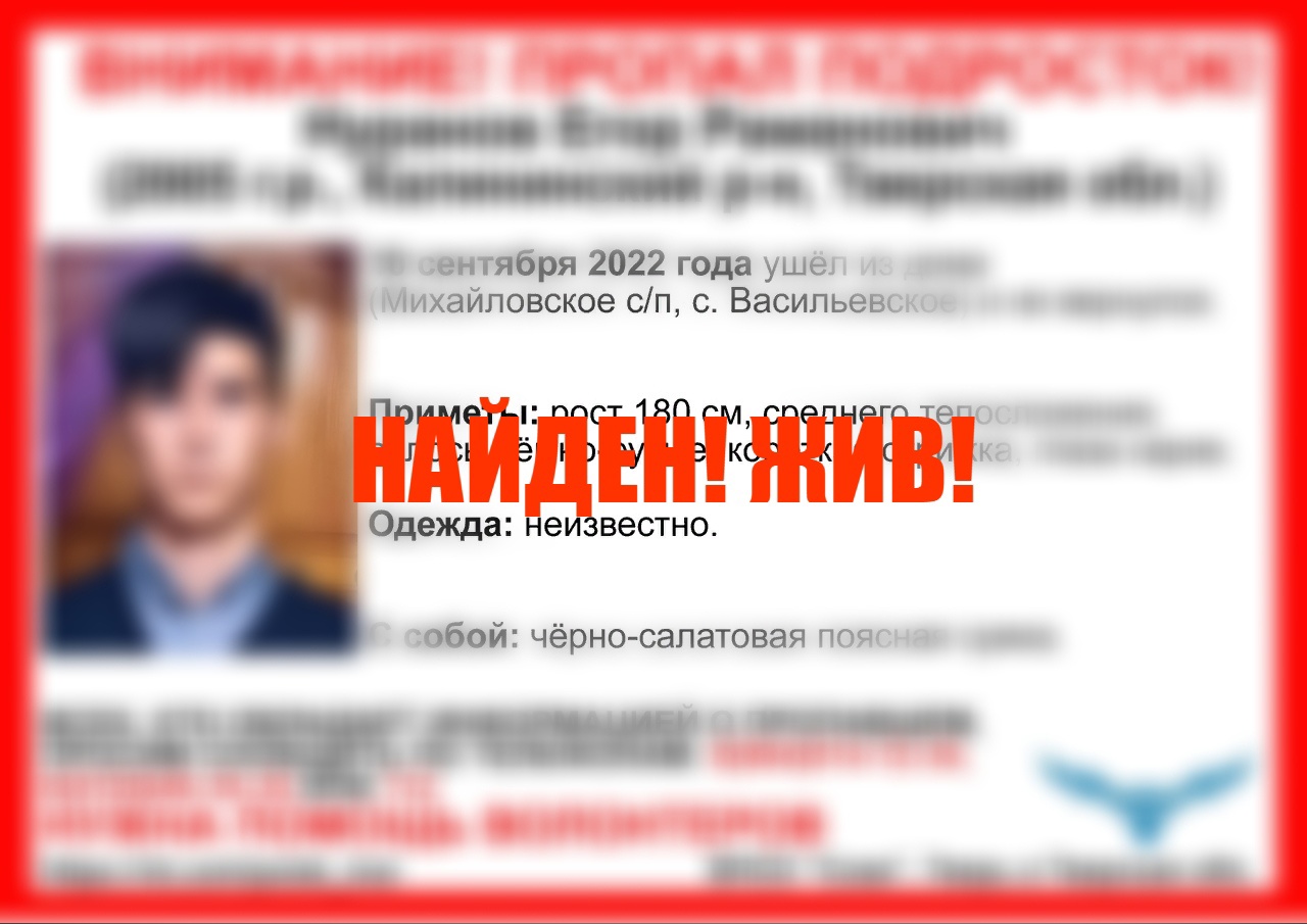 В Тверской области нашли пропавшего подростка
