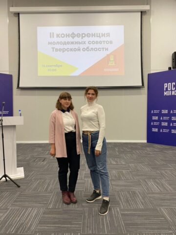 Делегация Торопецкого района приняла участие в конференции молодежных советов Делегация Торопецкого района приняла участие в конференции молодежных советов