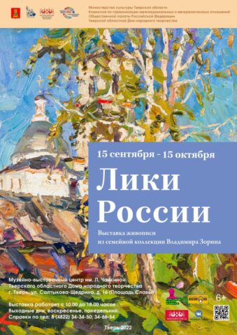В Твери откроется выставка живописи из частной коллекции, посвященная российской провинции В Твери откроется выставка живописи из частной коллекции, посвященная российской провинции