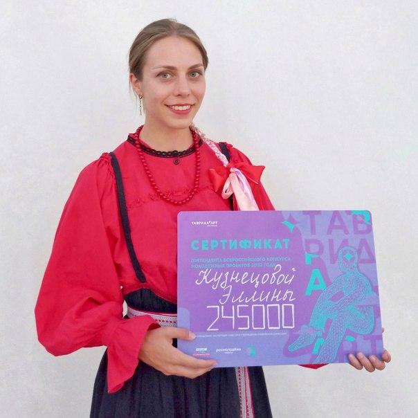 Жительница Твери стала победителем грантового конкурса фестиваля «Таврида.АРТ» Жительница Твери стала победителем грантового конкурса фестиваля «Таврида.АРТ»