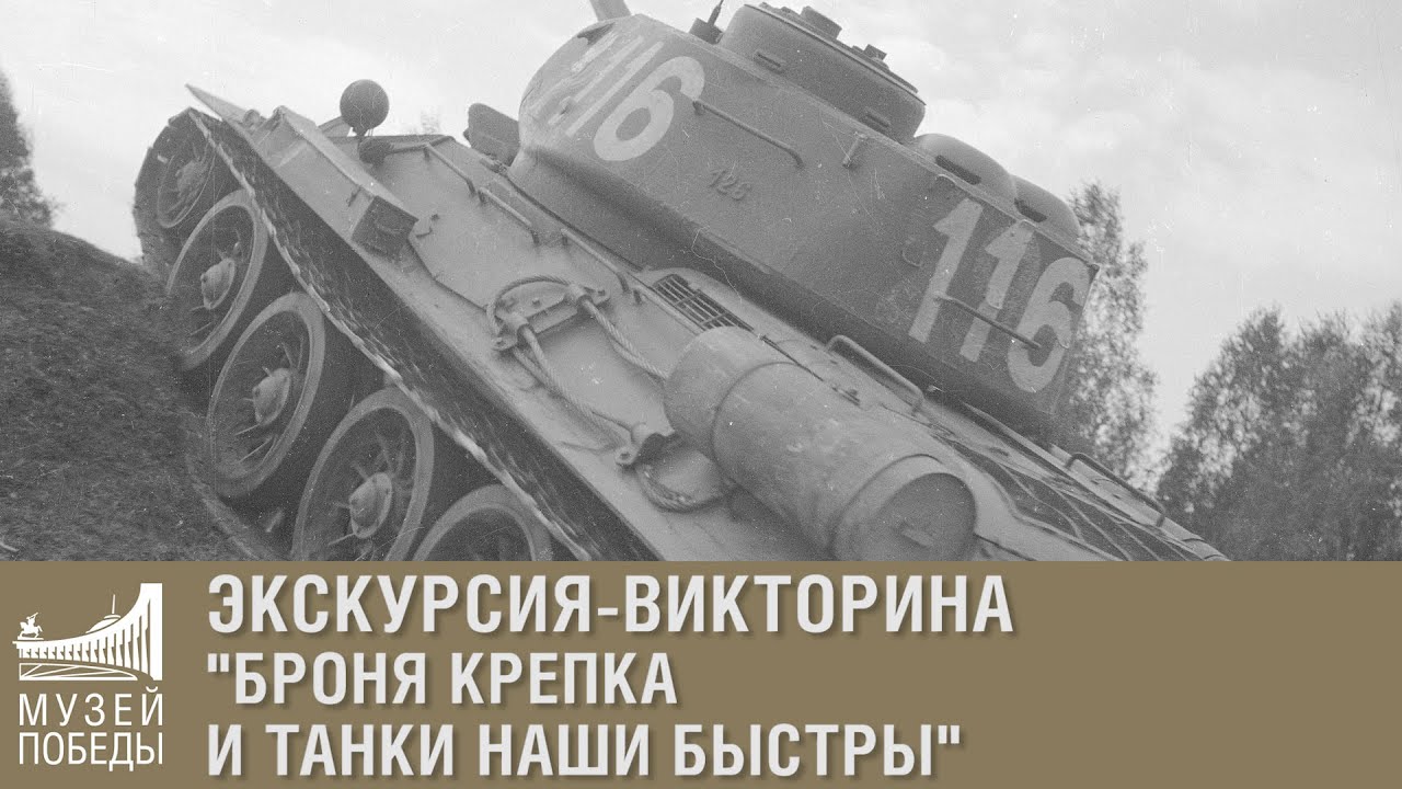 Жители Тверской области в День танкиста смогут посетить виртуальную экскурсию, посвященную легендарной технике страны Жители Тверской области в День танкиста смогут посетить виртуальную экскурсию, посвященную легендарной технике страны