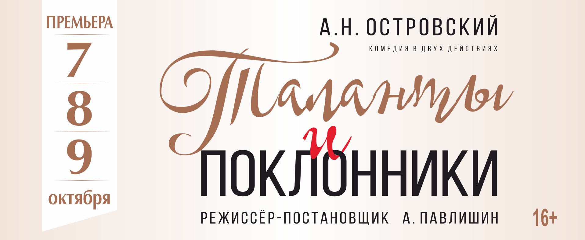 Тверской театр драмы открывает сезон на большой сцене