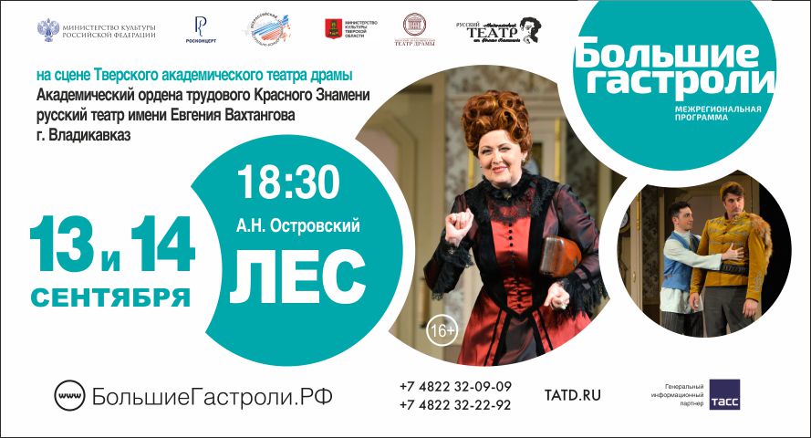 В Твери состоятся «Большие гастроли» Академического русского театра им. Е. Вахтангова