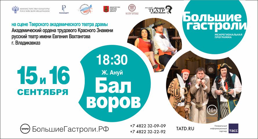 В Твери состоятся «Большие гастроли» Академического русского театра им. Е. Вахтангова