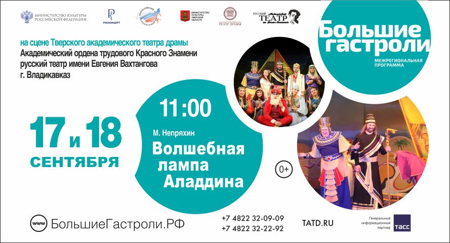 В Твери состоятся «Большие гастроли» Академического русского театра им. Е. Вахтангова