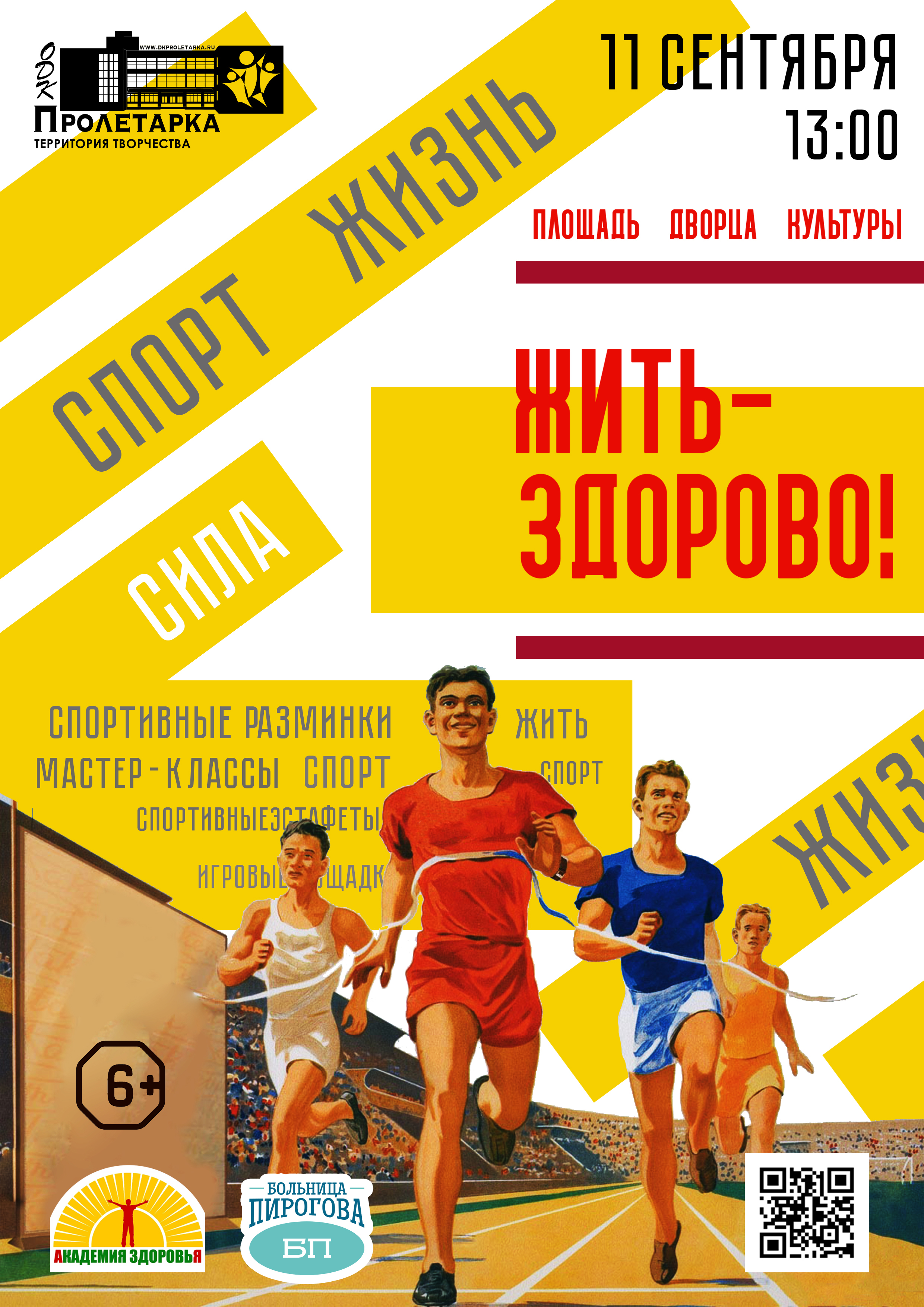 В ДК "Пролетарка" пройдет осенний праздник «Жить здорово!» В ДК "Пролетарка" пройдет осенний праздник «Жить здорово!»