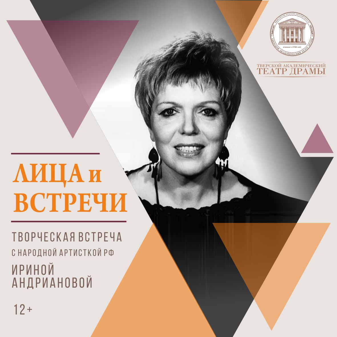 Тверской театр драмы открывает сезон на большой сцене