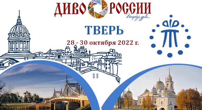 В Твери пройдет финальный этап Всероссийского фестиваля-конкурса туристских видео «Диво России»