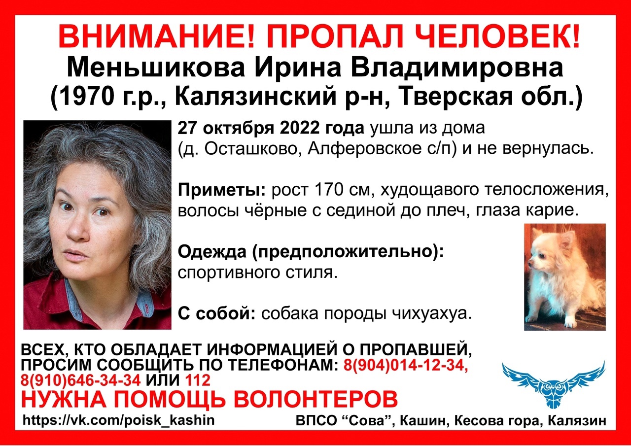 В Тверской области разыскивают женщину с маленькой собачкой
