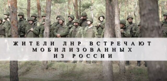 Как жители ЛНР встречают мобилизованных из России Как жители ЛНР встречают мобилизованных из России