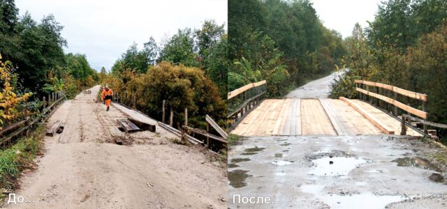 В Нелидовском городском округе починили мост по просьбам местных жителей В Нелидовском городском округе починили мост по просьбам местных жителей